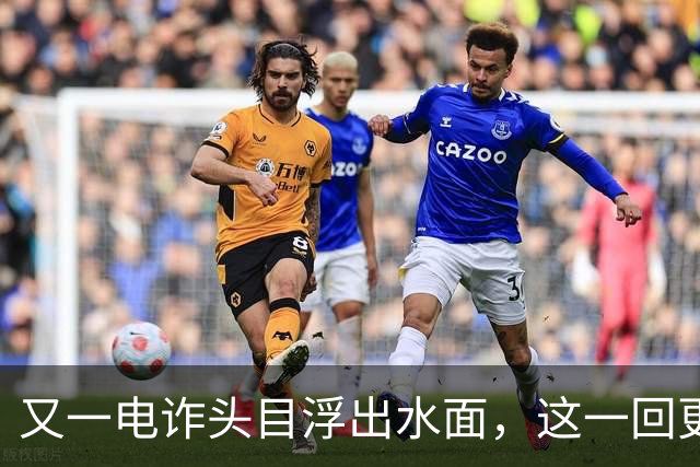 又一电诈头目浮出水面，这一回更意外，不是大家熟悉的缅北！