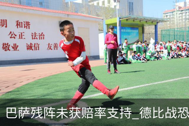 巴萨残阵未获赔率支持 德比战恐难挡皇马取分