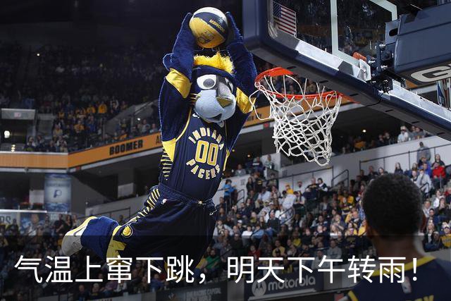 气温上窜下跳，明天下午转雨！